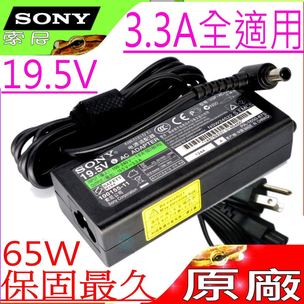 Sony變壓器-19.5v,3.3a 65W,VPCEB19,VPCEB13 VGP-AC19V48,VGP-AC19V49 ADP-65UH A