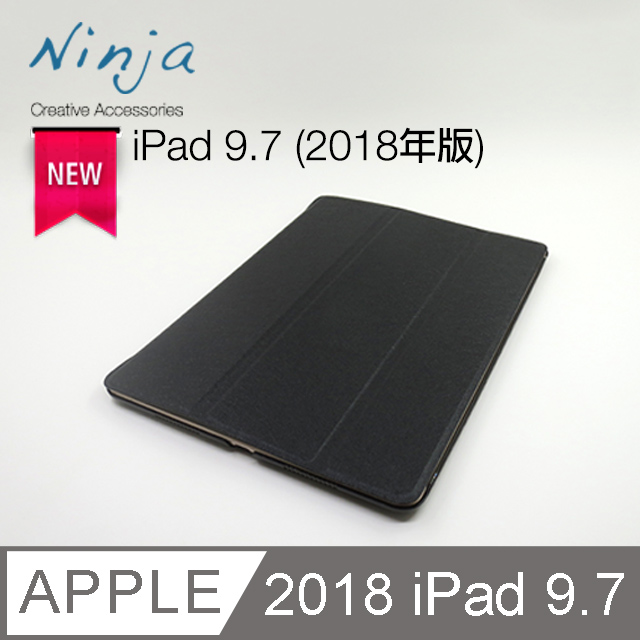 【福利品】Apple iPad 9.7 (2018年版)專用精緻質感蠶絲紋站立式保護皮套（黑色）