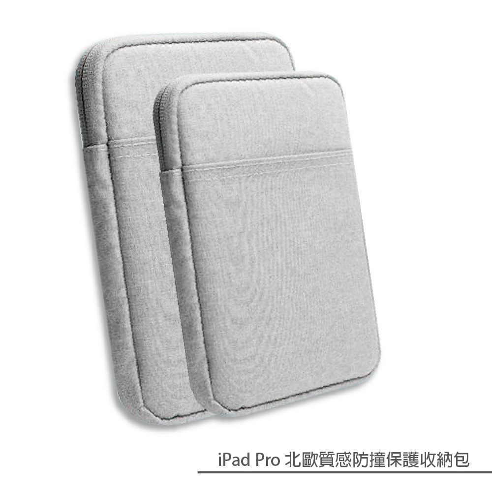【APPLE 專用-淺灰色】iPad Pro 11吋 北歐質感防撞保護收納包