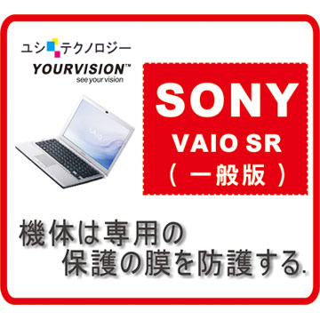 SONY VAIO SR 13.3吋 超顯影(一般版)機身貼