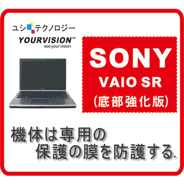 SONY VAIO SR 13.3吋 超顯影(底部強化版)機身貼