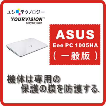 ASUS Eee PC 1005HA 10.1吋(一般版)機身貼