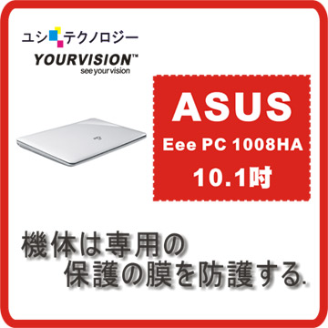 ASUS Eee PC 1008HA 10.1吋超顯影機身貼