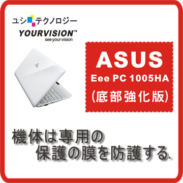 ASUS Eee PC 1005HA 10.1吋(底部強化版)機身貼