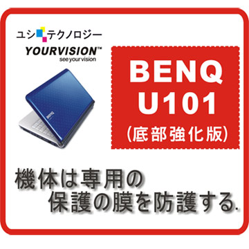 BENQ Joybook U101 10.1吋(底部強化版)機身貼