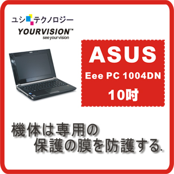 ASUS Eee PC 1004DN 10吋 超顯影機身貼