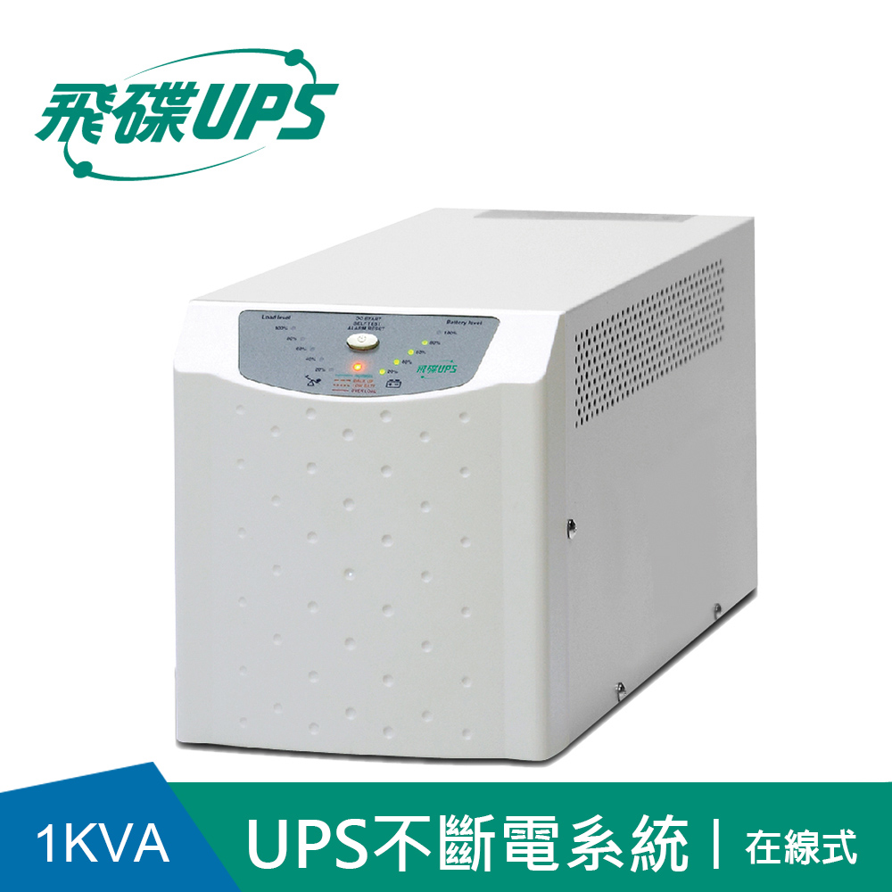FT飛碟 電武士ON-LINE 1KVA UPS
