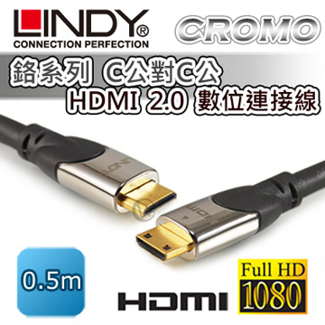 LINDY 林帝 CROMO 鉻系列 C公對C公 HDMI 2.0 數位連接線 0.5m (41450)