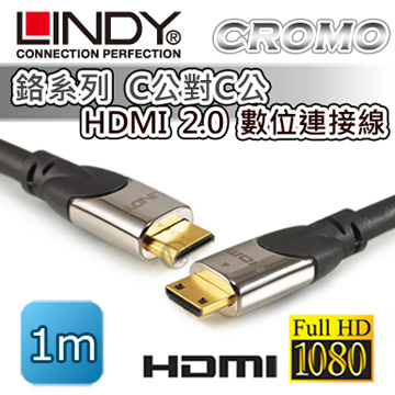LINDY 林帝 CROMO 鉻系列 C公對C公 HDMI 2.0 數位連接線 1m (41451)