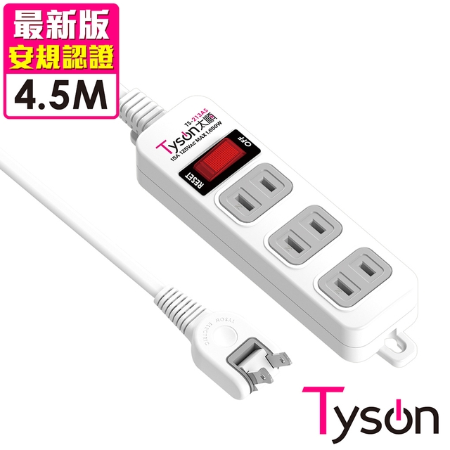 Tyson太順電業 TS-213AS 2孔1切3座延長線(轉向插頭)-4.5米