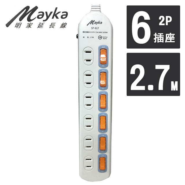 【Mayka明家】6開6插家用延長線 2.7M/9呎 (SP-617-9)