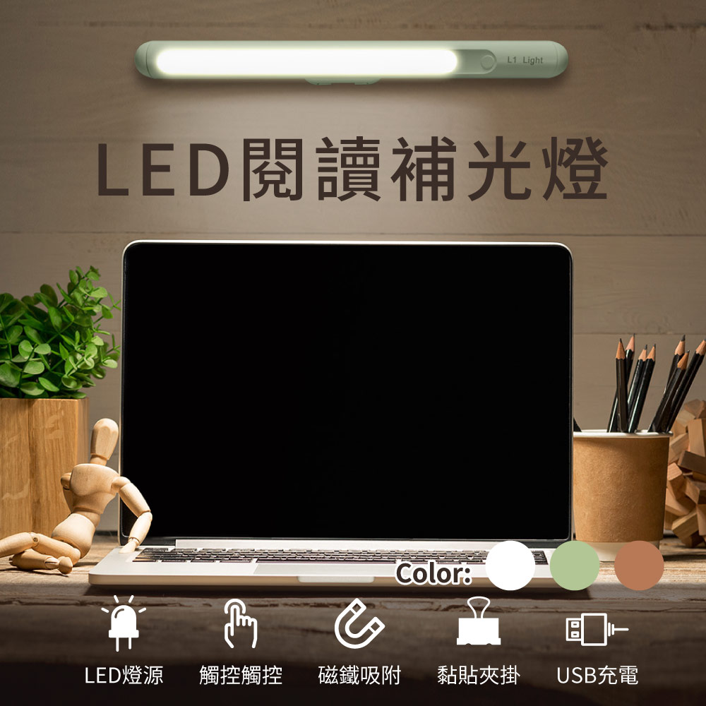 LED閱讀補光燈（磁吸LED燈 呼吸燈 補光燈 USB充電 燈體180度旋轉）