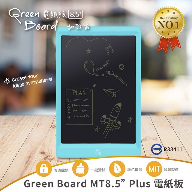 【Green Board】MT8.5吋 Plus 電紙板(畫畫塗鴉、練習寫字、留言、無紙化辦公)-王子藍