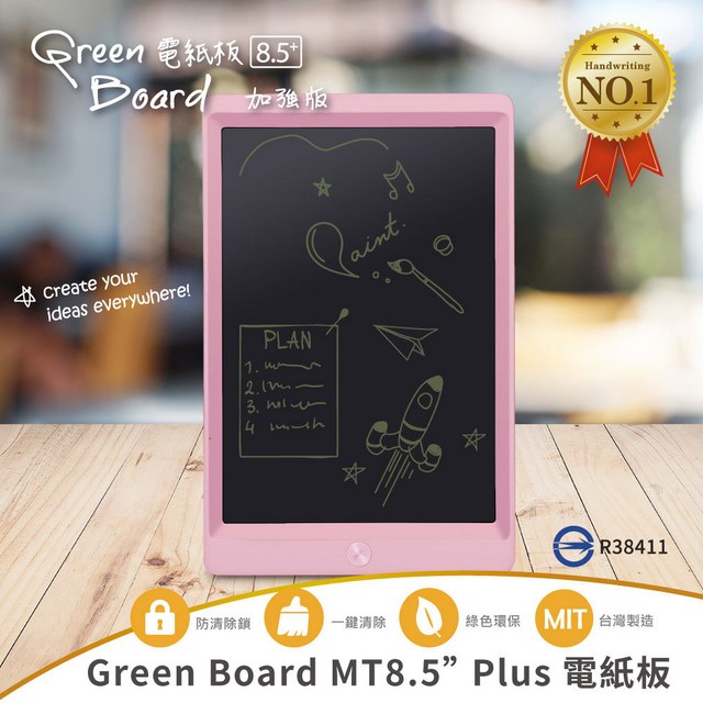 【Green Board】MT8.5吋 Plus 電紙板(畫畫塗鴉、練習寫字、留言、無紙化辦公)-公主粉