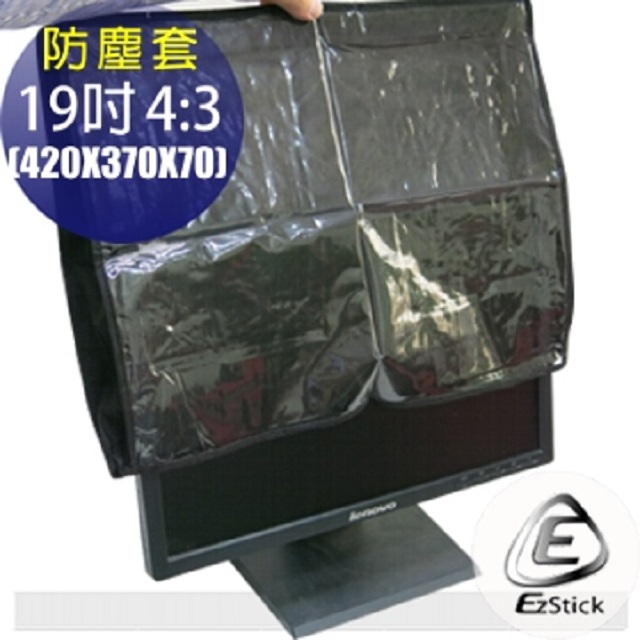LCD液晶螢幕防塵套 19吋 4:3 黑色不織布 PVC半透明材質/防水防塵