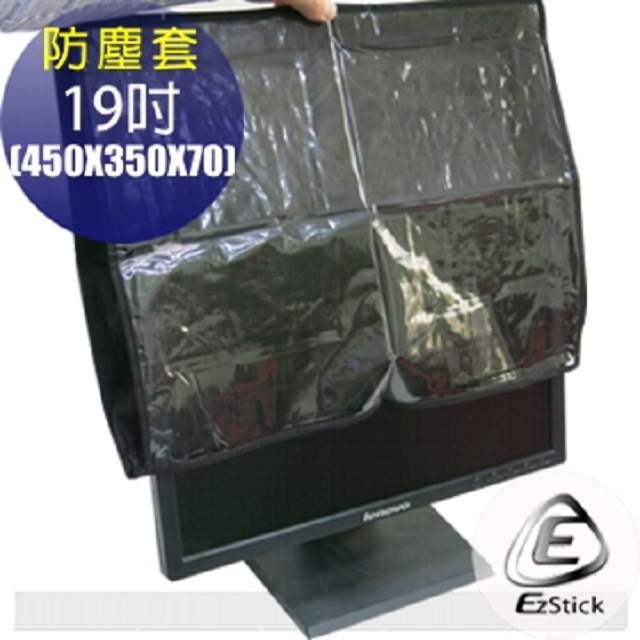 LCD液晶螢幕防塵套 19吋寬 黑色不織布 PVC半透明材質/防水防塵