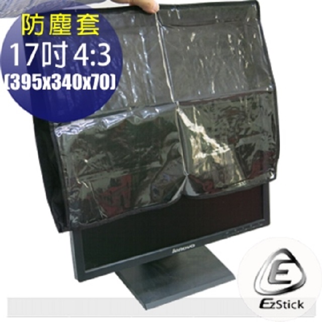 LCD液晶螢幕防塵套 17吋 4:3 黑色不織布 PVC半透明材質/防水防塵
