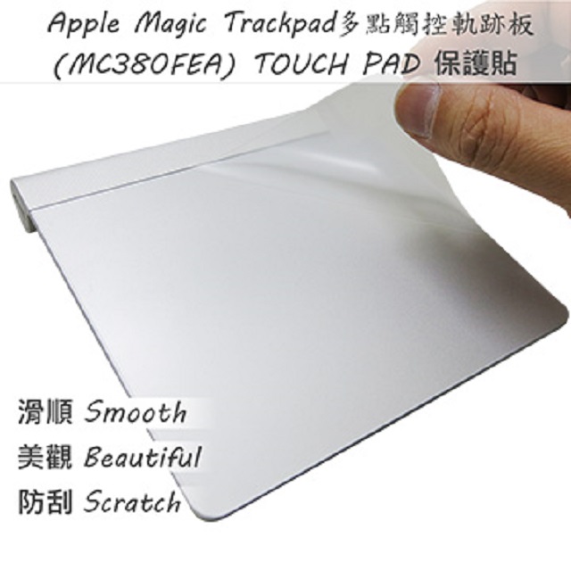 Apple Magic Trackpad多點觸控軌跡板 MC380FE 專用 TOUCH PAD 抗刮保護貼 (加贈機身貼)