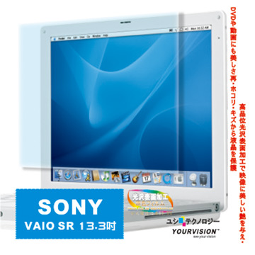 SONY VAIO SR 13.3吋靚亮豔彩防刮螢幕保護貼 螢幕貼