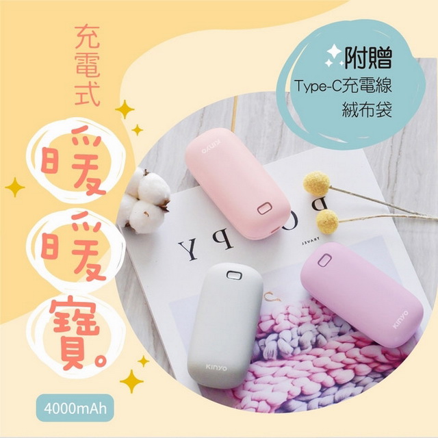 【KINYO】USB充電式暖暖寶