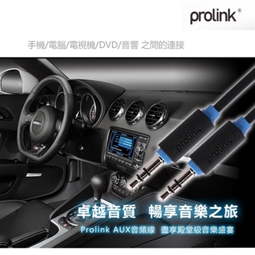 Prolink PB系列 AUX 3.5mm 3M 音源傳輸線