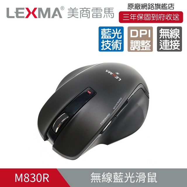 LEXMA M830R無線藍光滑鼠-黑