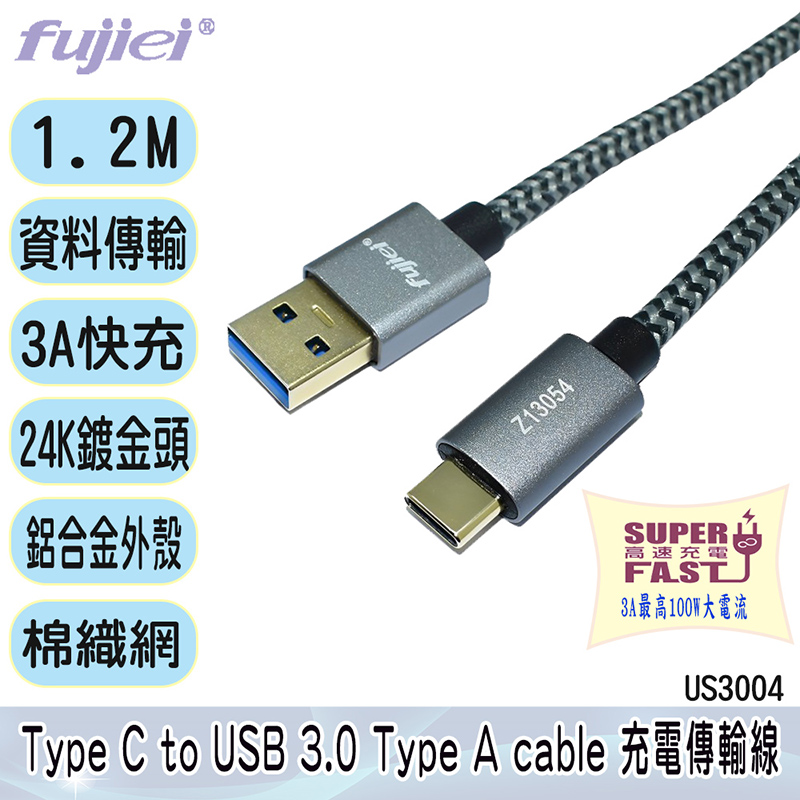 fujiei USB Type C to USB 3.0 Type A cable 鋁合金充電傳輸線