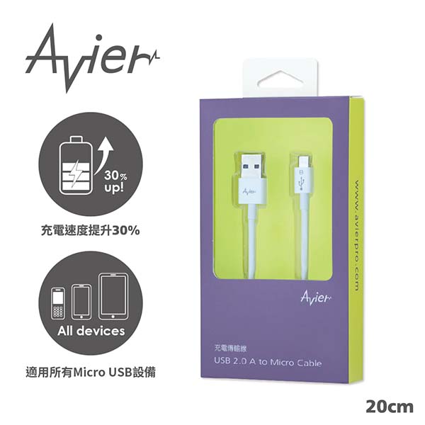 【Avier】白彩盤 Micro USB 2.0充電傳輸線_Android 專用 (20CM)