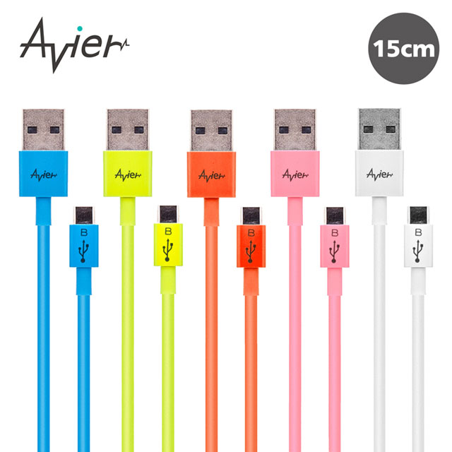 【Avier】超薄炫彩Micro USB 2.0充電傳輸線(15cm)
