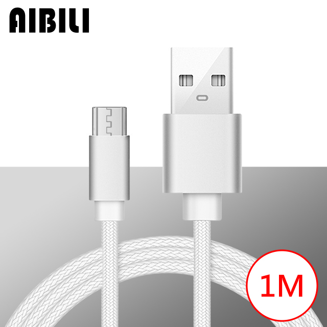 AIBILI 愛比利 Micro USB 尼龍編織充電傳輸線 銀1M