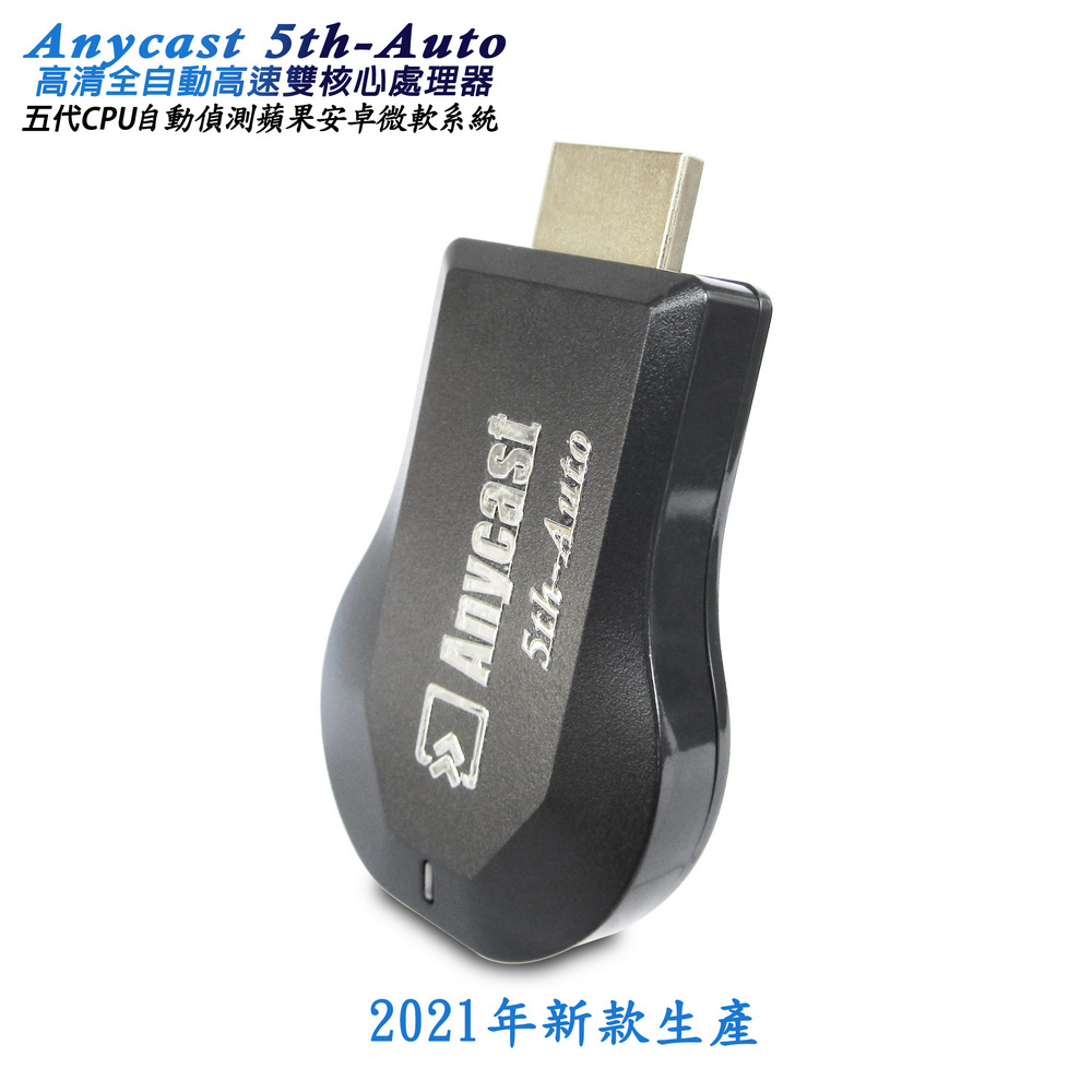 【Anycast 5th-Auto】五代全自動免切換 雙核心無線影音傳輸器(送3大好禮)