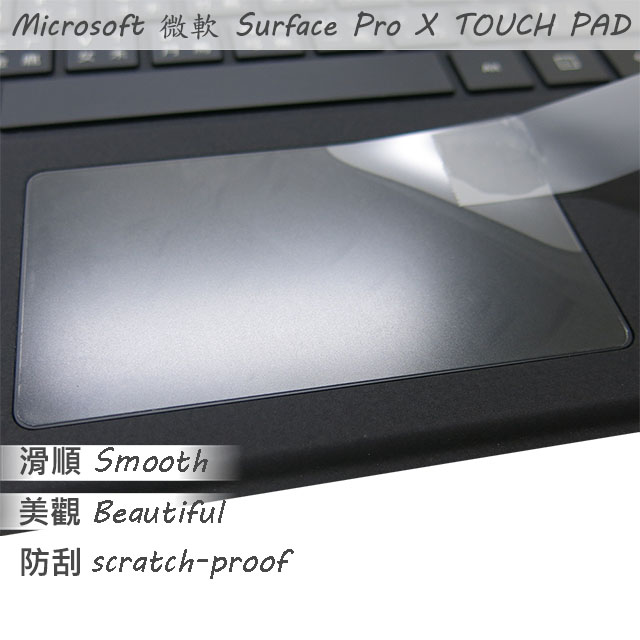 微軟 Microsoft Surface Pro X 系列適用 TOUCH PAD 觸控板 保護貼