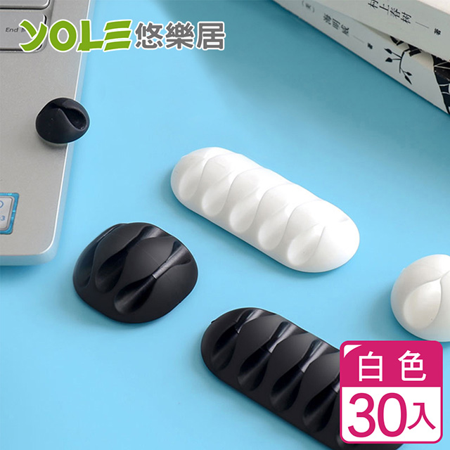 【YOLE悠樂居】桌面多規格線材固定整線器-白(30入)