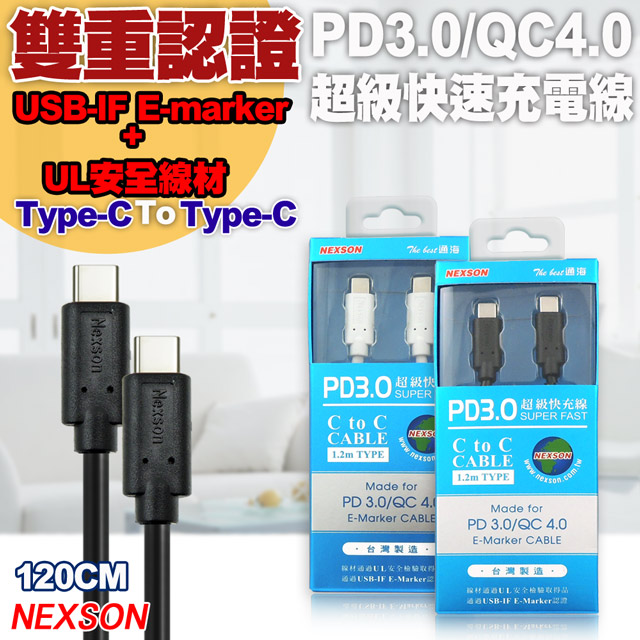 NEXSON 通海 E-Mark認證 Type-C to Type-C PD3.0/QC4.0超級快充線 (120cm)黑色