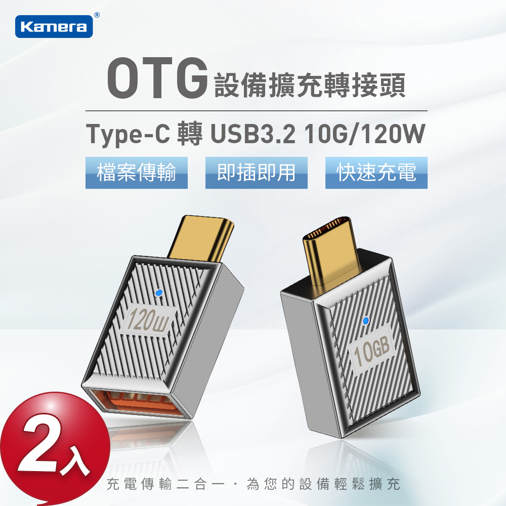 Kamera Type-C USB OTG 轉接頭(2入)