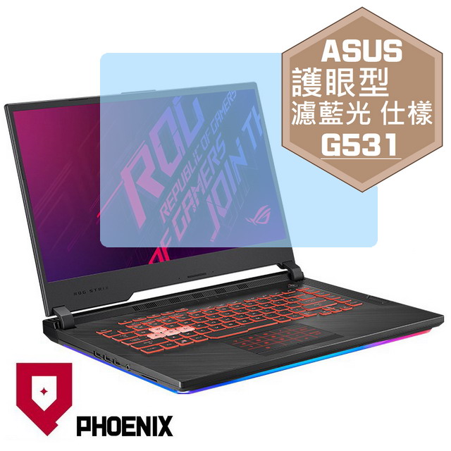 『PHOENIX』ASUS G531 G531G 專用 高流速 護眼型 濾藍光 螢幕保護貼