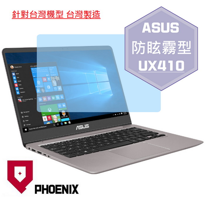 『PHOENIX』ASUS UX410 UX410U 專用 高流速 防眩霧面 螢幕保護貼