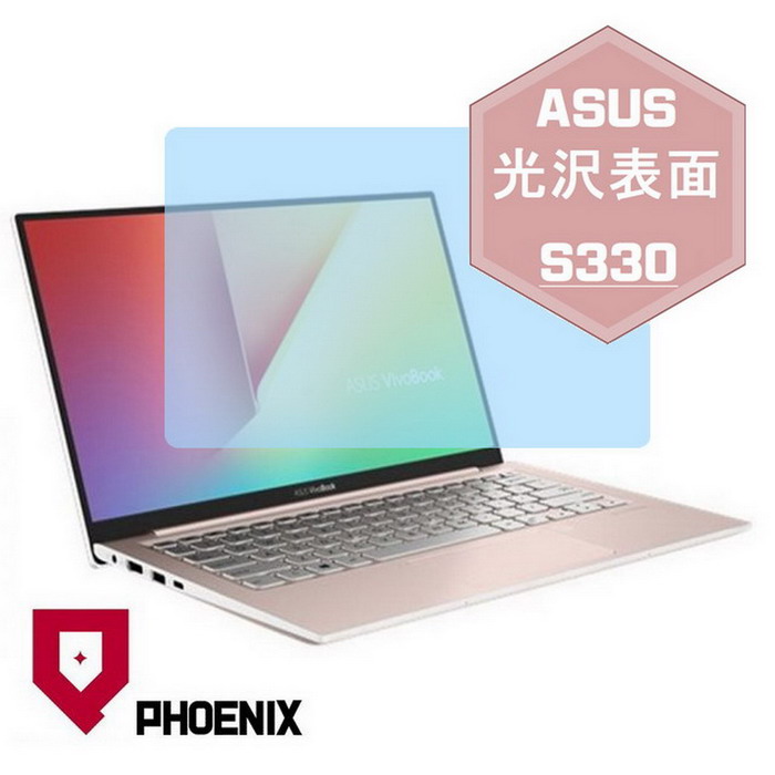 『PHOENIX』ASUS S330 S330F 專用 高流速 光澤亮面 螢幕保護貼