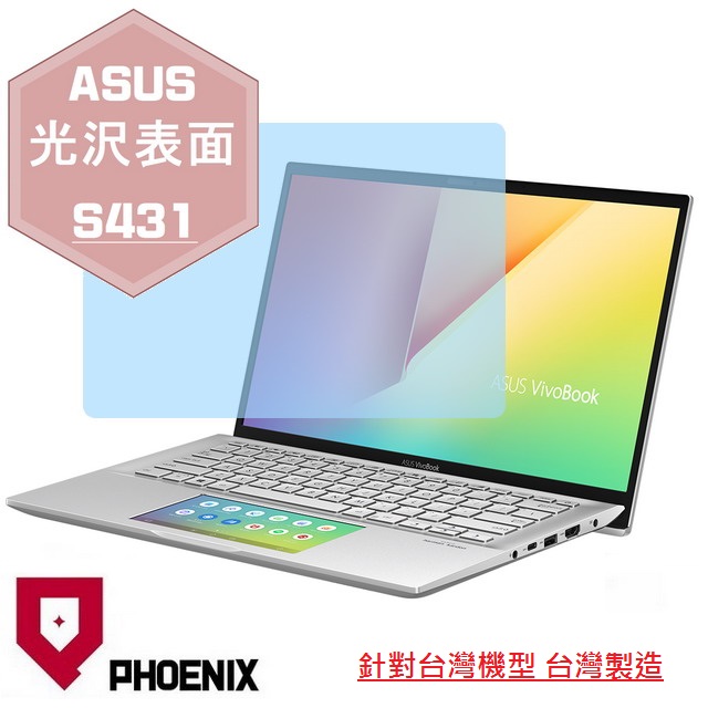 『PHOENIX』ASUS S431 S431F S431FL 專用 高流速 光澤亮面 螢幕保護貼