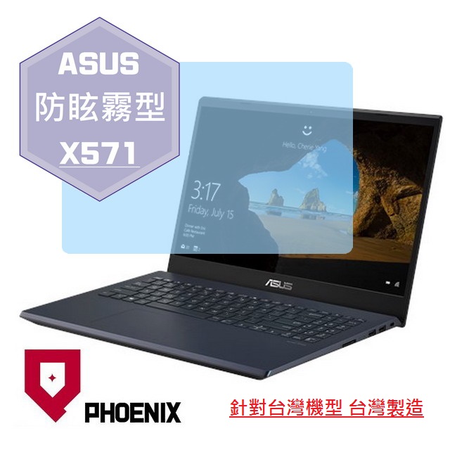 『PHOENIX』ASUS X571 X571LH X571LI 專用 高流速 防眩霧面 螢幕保護貼