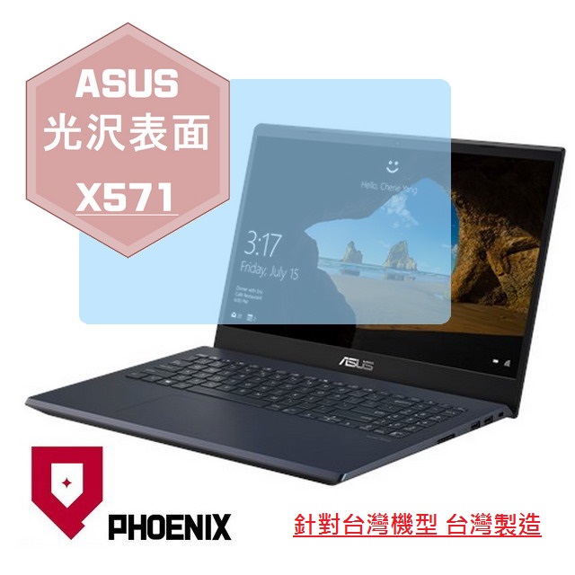 『PHOENIX』ASUS X571 X571LH X571LI 專用 高流速 光澤亮面 螢幕保護貼