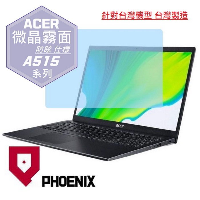 『PHOENIX』ACER A515 系列 專用 高流速 防眩霧面 螢幕保護貼