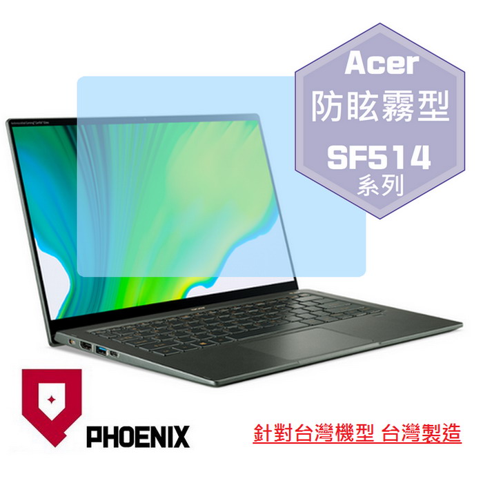 『PHOENIX』ACER Swift SF514 系列 專用 高流速 防眩霧面 螢幕保護貼