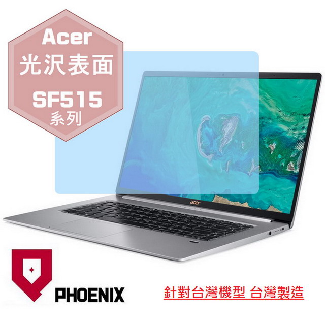 『PHOENIX』ACER Swift SF515 系列 專用 高流速 光澤亮面 螢幕保護貼