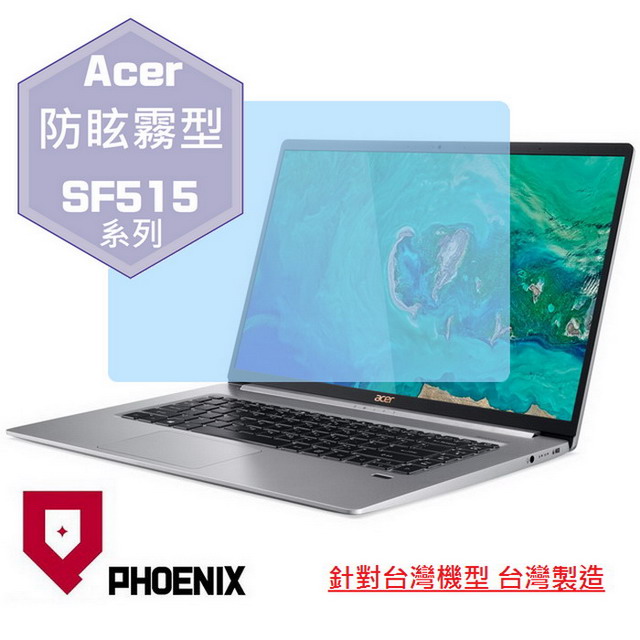 『PHOENIX』ACER Swift SF515 系列 專用 高流速 防眩霧面 螢幕保護貼