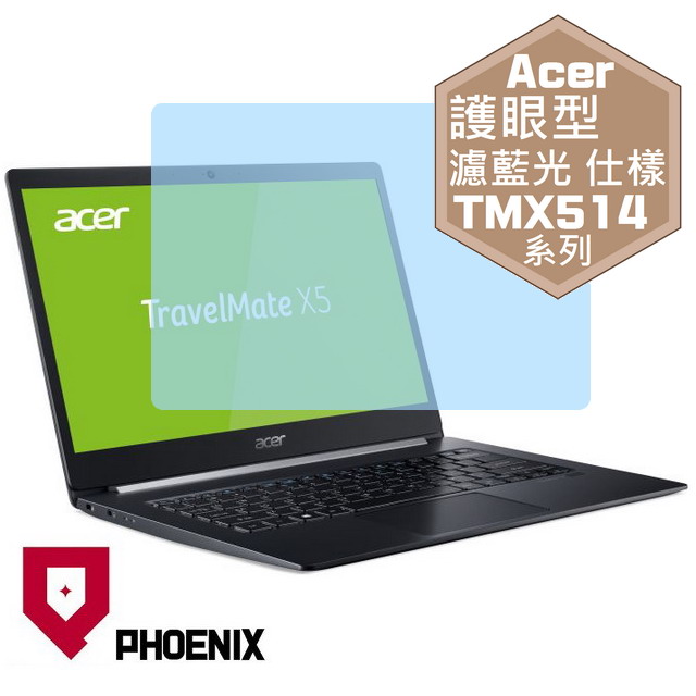 『PHOENIX』ACER TravelMate TMX514 系列 專用 高流速 護眼型 濾藍光 螢幕保護貼