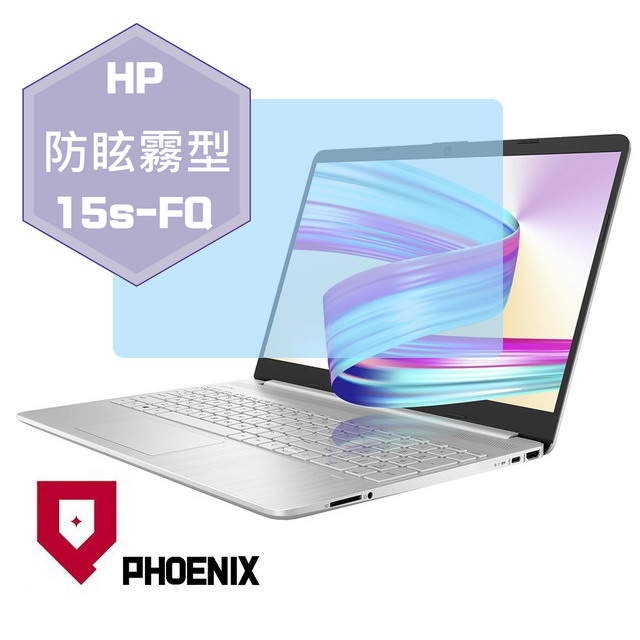 『PHOENIX』HP 15s FQ系列 15s-fq1011TU 專用 高流速 防眩霧面 螢幕保護貼