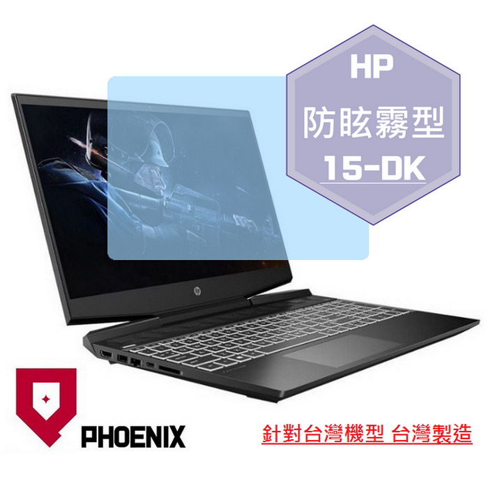 『PHOENIX』HP Gaming Pavilion 15-dk 系列 專用 高流速 防眩霧面 螢幕保護貼