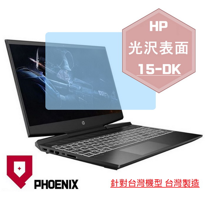 『PHOENIX』HP Gaming Pavilion 15-dk 系列 專用 高流速 光澤亮面 螢幕保護貼