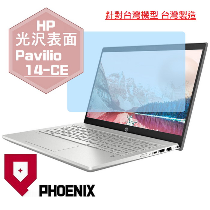『PHOENIX』HP Pavilion 14-CE 系列 專用 高流速 光澤亮面 螢幕保護貼